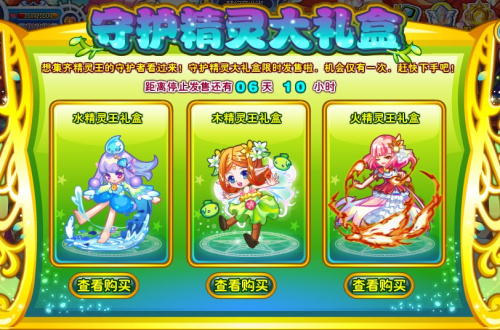 奥雅之光守护精灵大礼盒限时发售_奥雅之光_