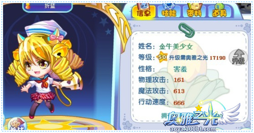 奥雅之光<em>金牛美少女</em>技能解析_奥雅之光_百田